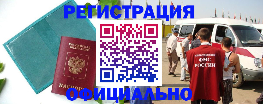 временная регистрация для всех в Электростали