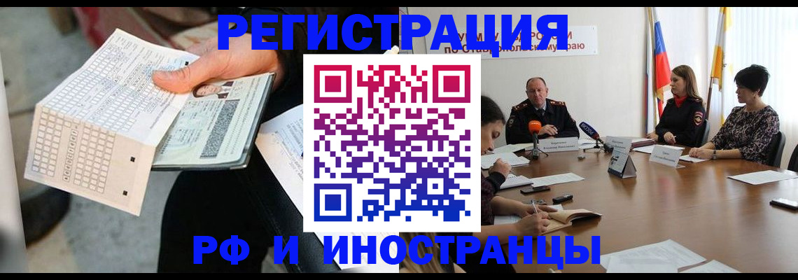 прописка для школы в Электростали