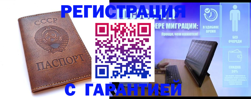 временная регистрация в квартире в Электростали